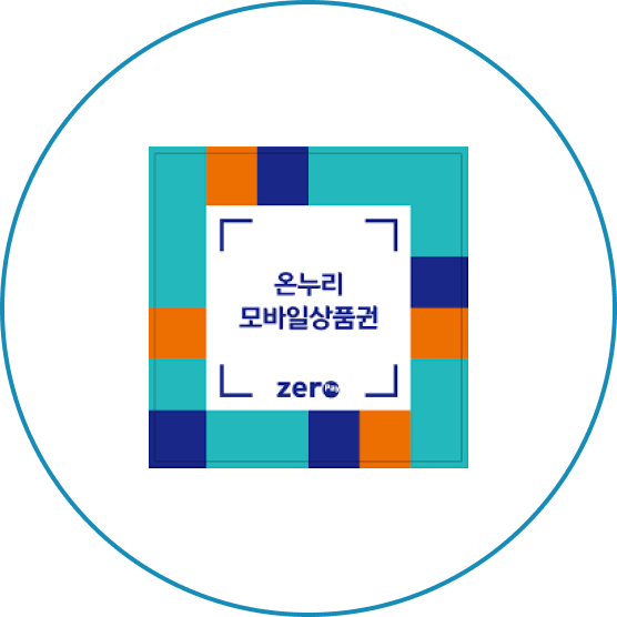 온누리 상품권 3만 원